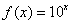 f(x) = 10^x