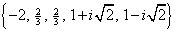 {-2, 2/3, 2/3, 1+i*sqrt(2), 1-i*sqrt(2)}