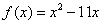 f(x) = x^2-11x